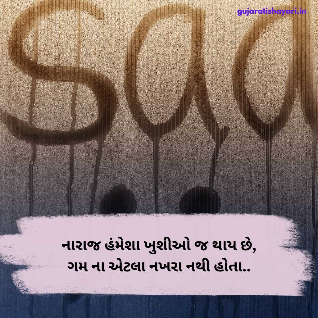 Sad Shayari In Gujarati