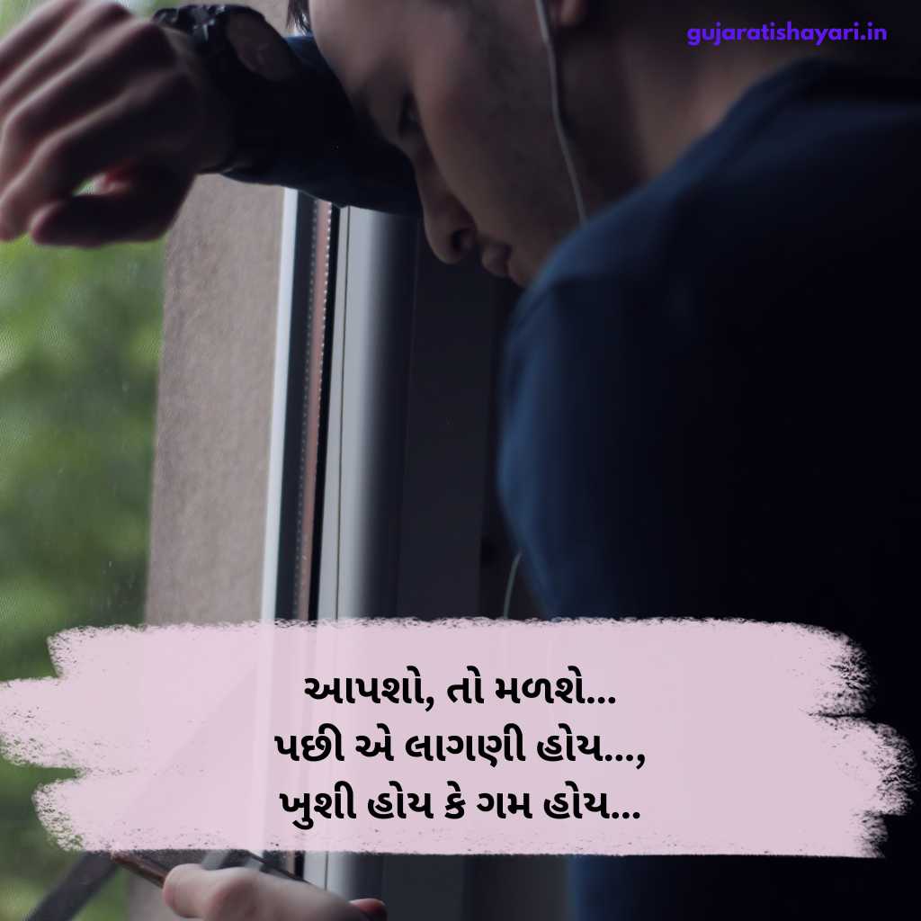સેડ શાયરી ગુજરાતી