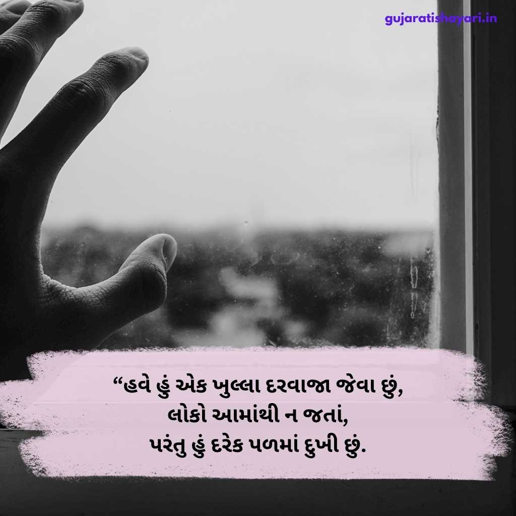 સેડ શાયરી ગુજરાતી
