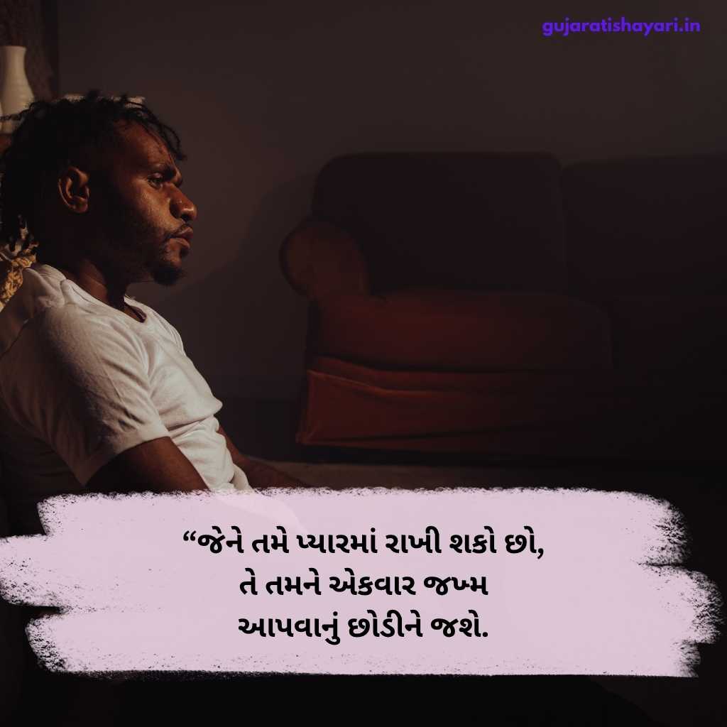Sad Shayari In Gujarati