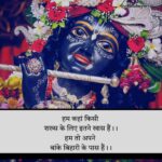 Banke bihari shayari