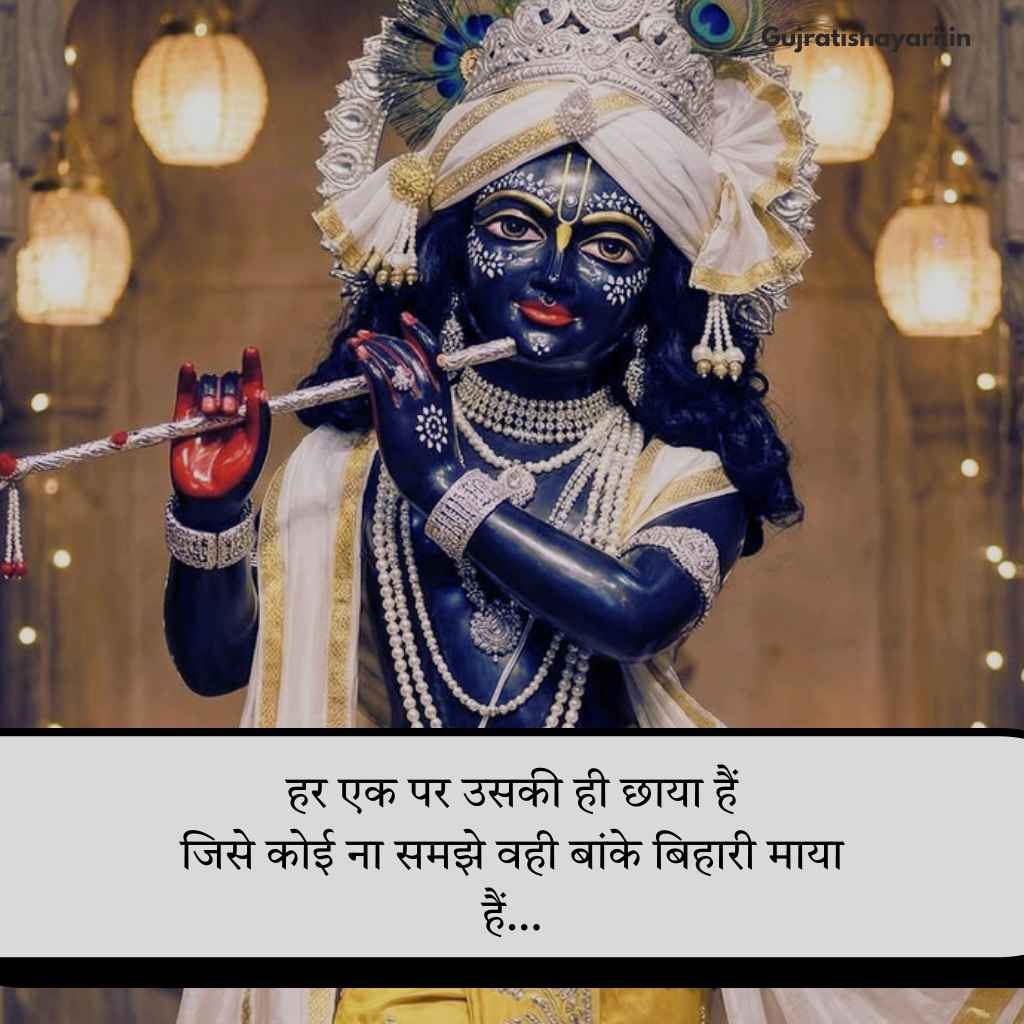 Banke bihari shayari