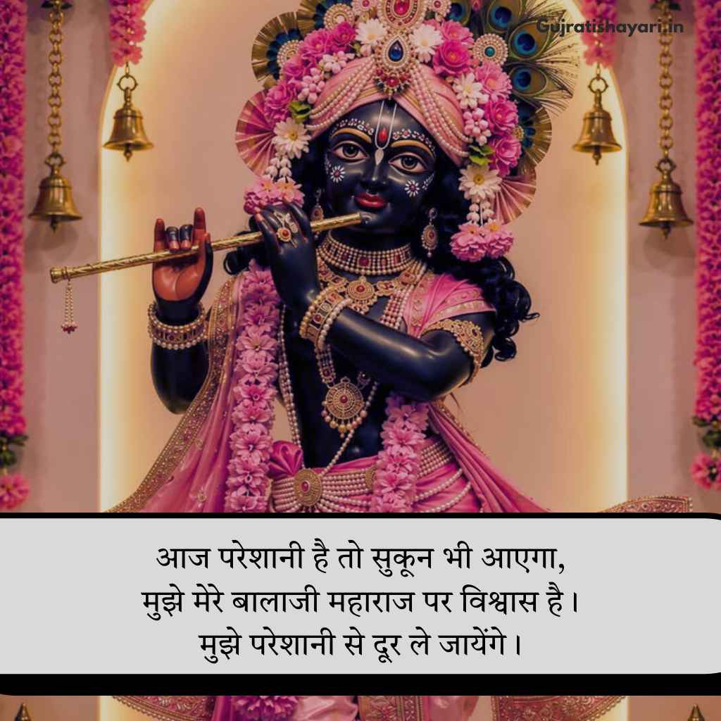Banke bihari shayari