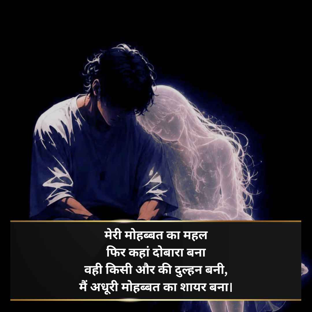 Adhuri Mohabbat Shayari