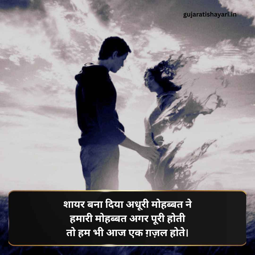 Adhuri Mohabbat Shayari