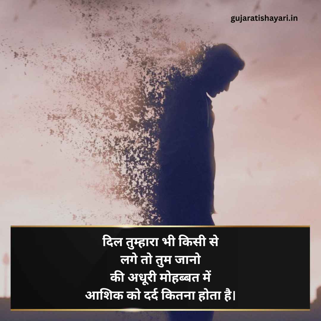 Adhuri Mohabbat Shayari
