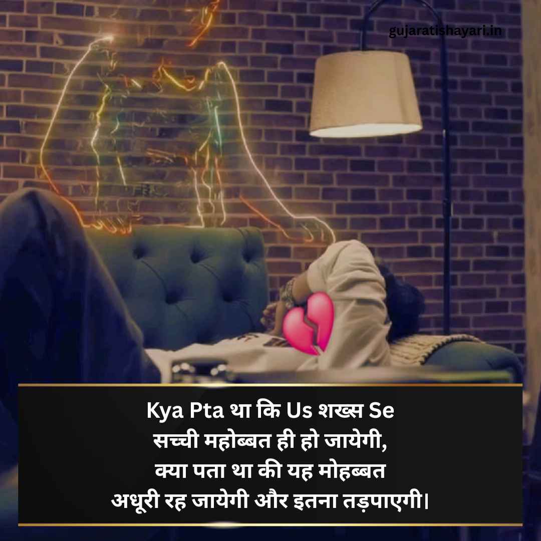 Adhuri Mohabbat Shayari