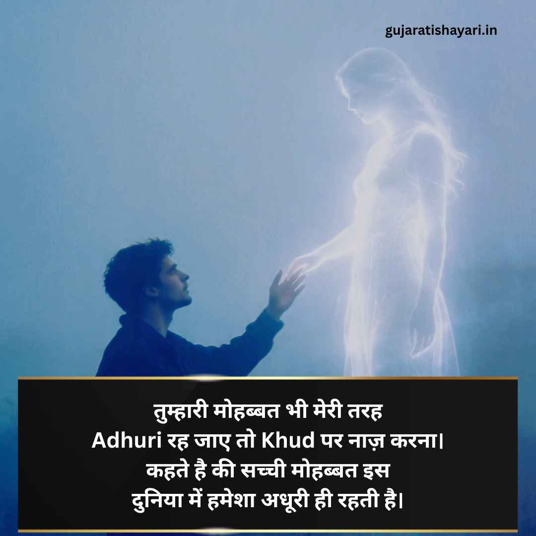 Adhuri Mohabbat Shayari