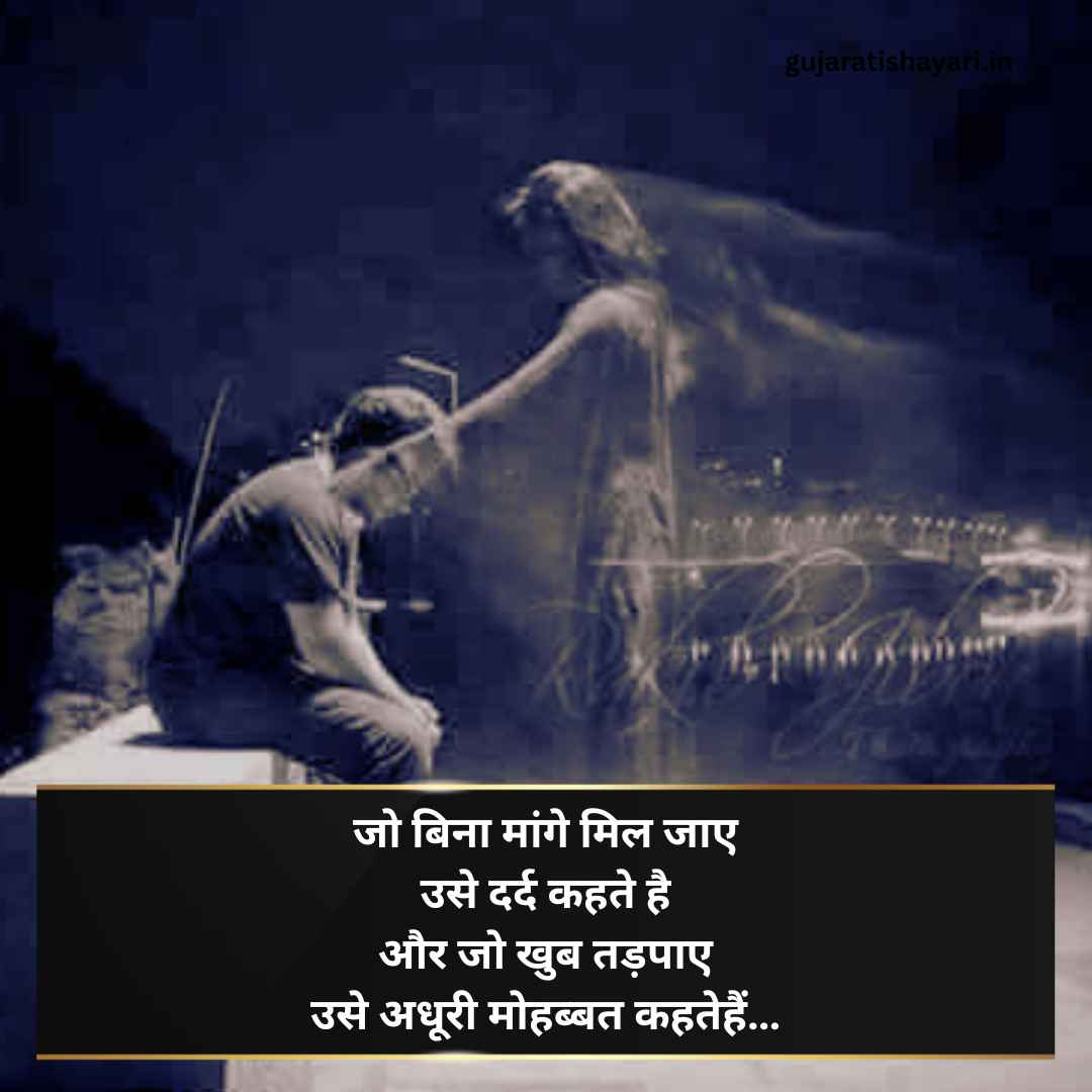 Adhuri Mohabbat Shayari