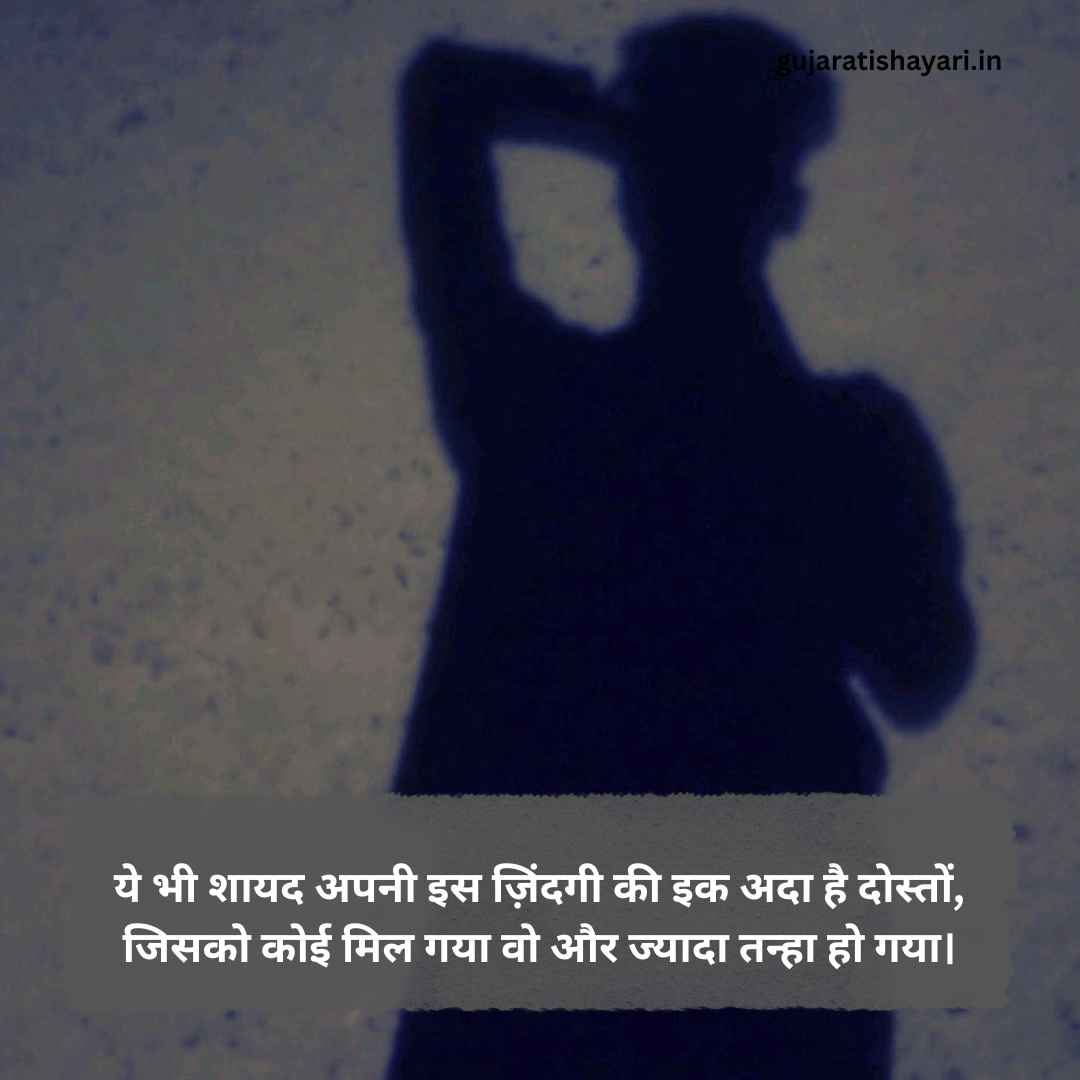 Alone Shayari in Hindi