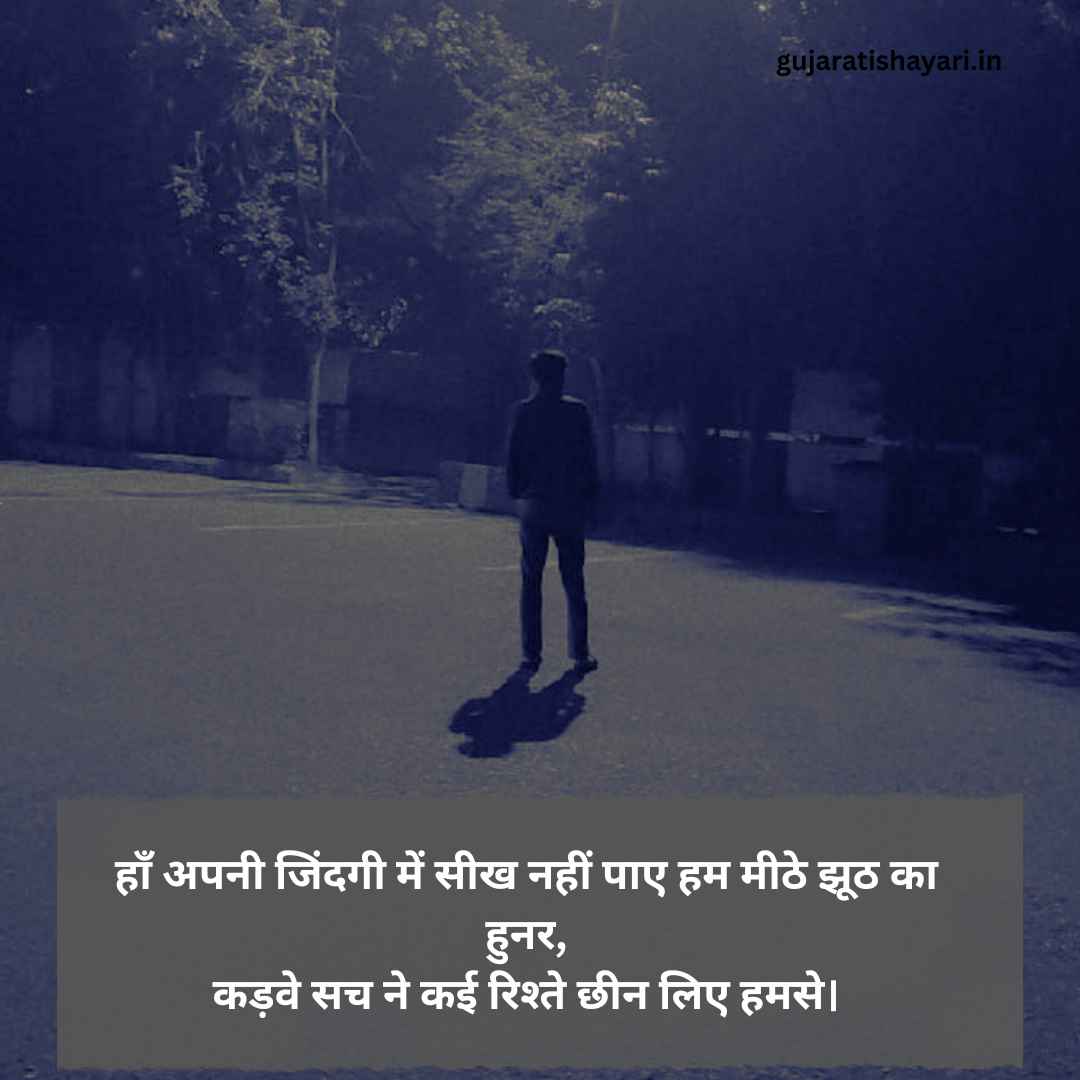 Alone Shayari in Hindi