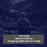 Alone Shayari in Hindi