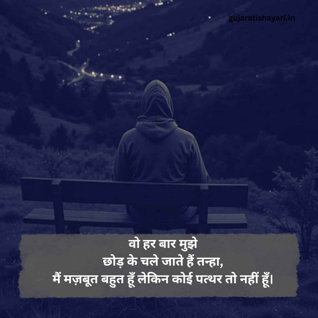 Alone Shayari in Hindi
