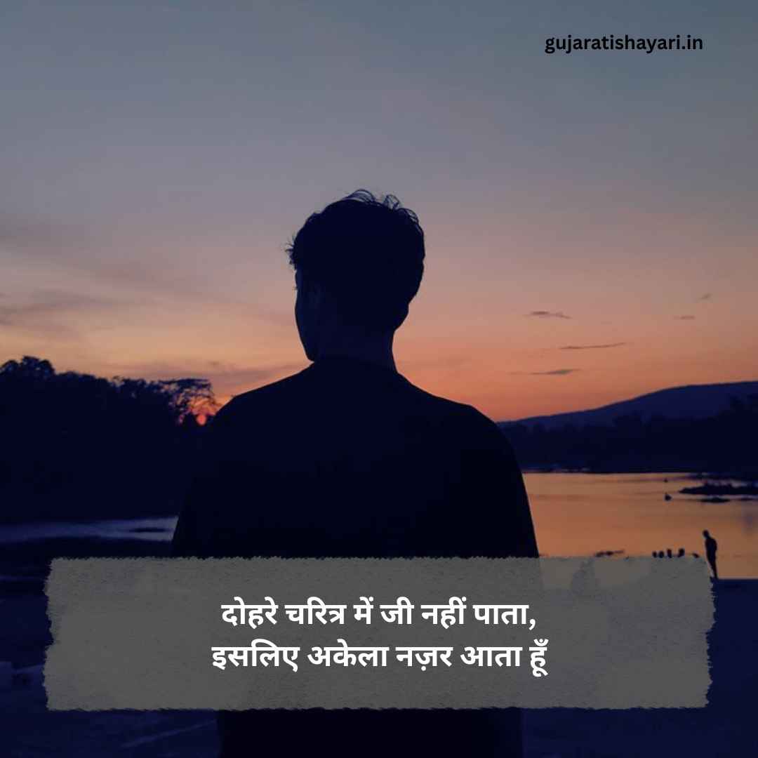 Alone Shayari in Hindi
