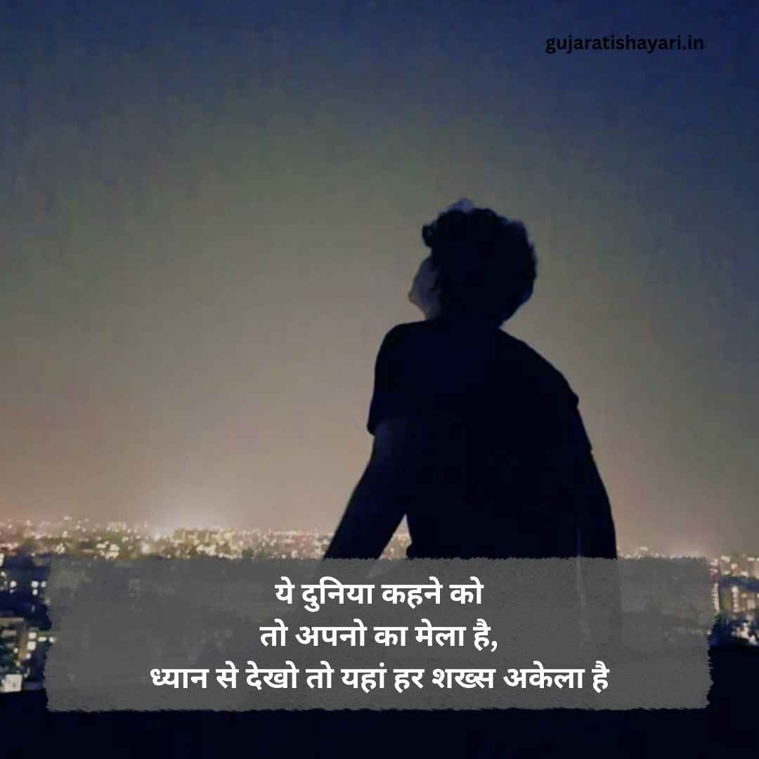 Alone Shayari in Hindi