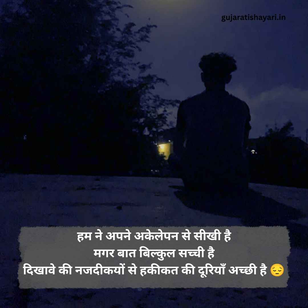 Alone Shayari in Hindi