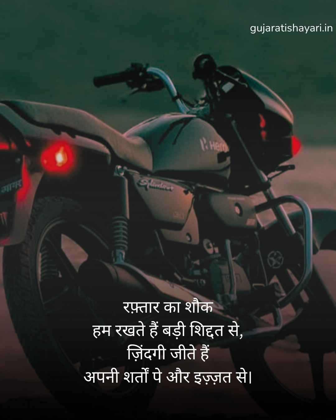 Bike Shayari attitude boy