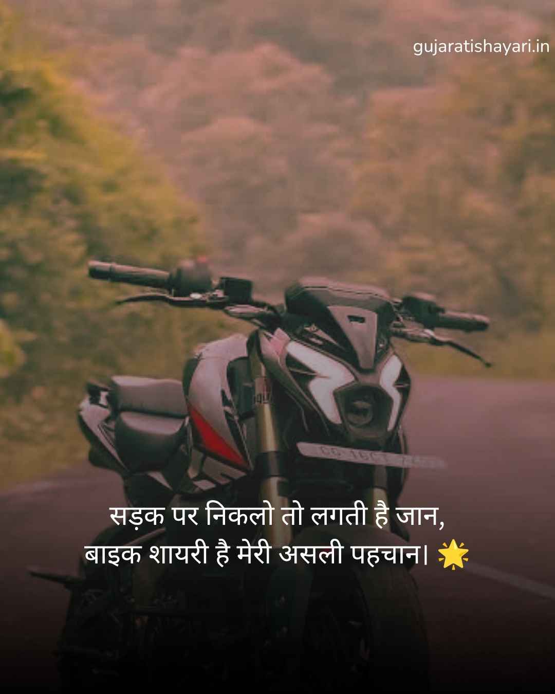Bike Shayari attitude boy