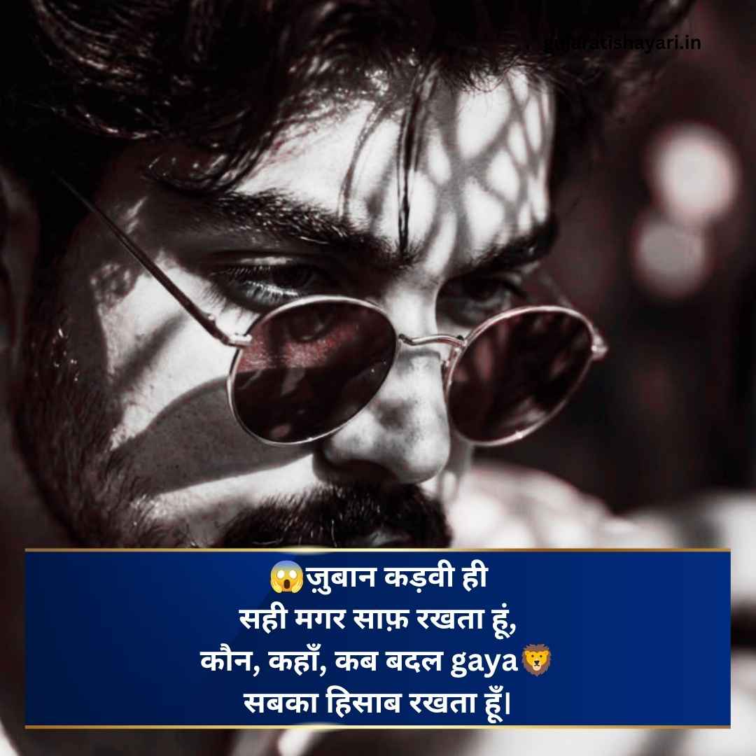 Boys Attitude Shayari In Hindi
