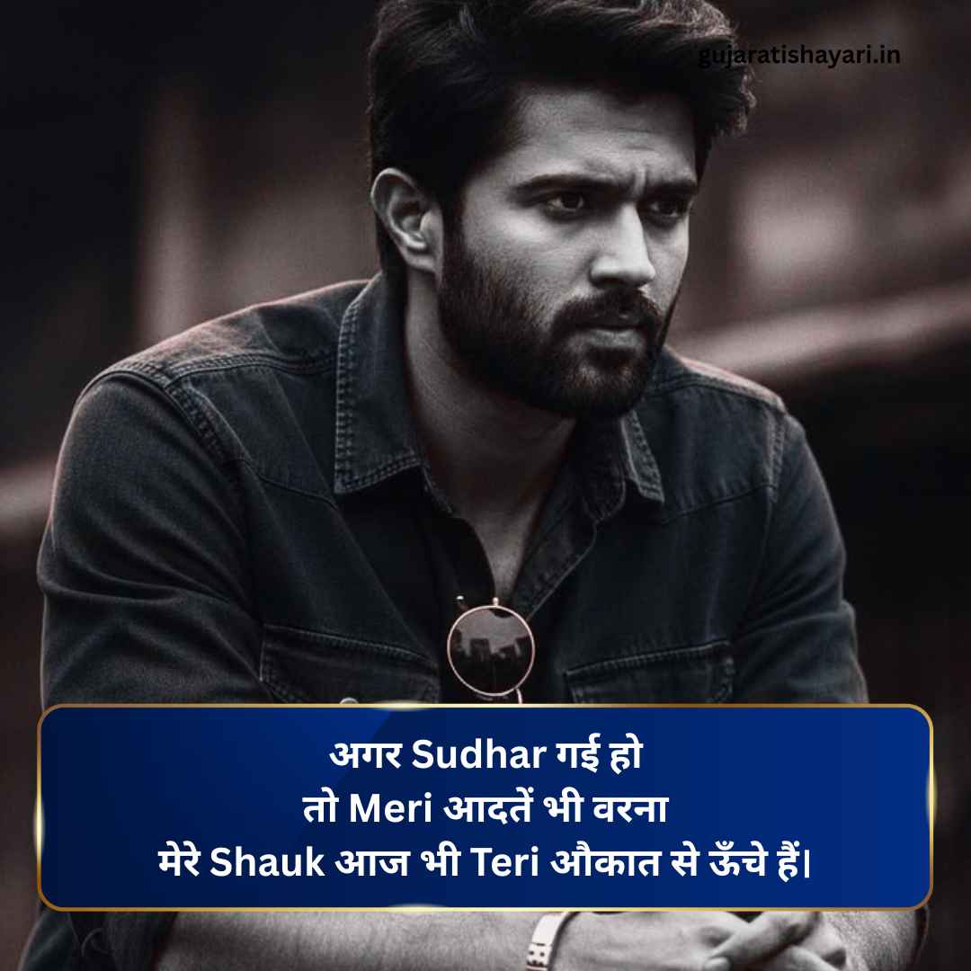Boys Attitude Shayari In Hindi