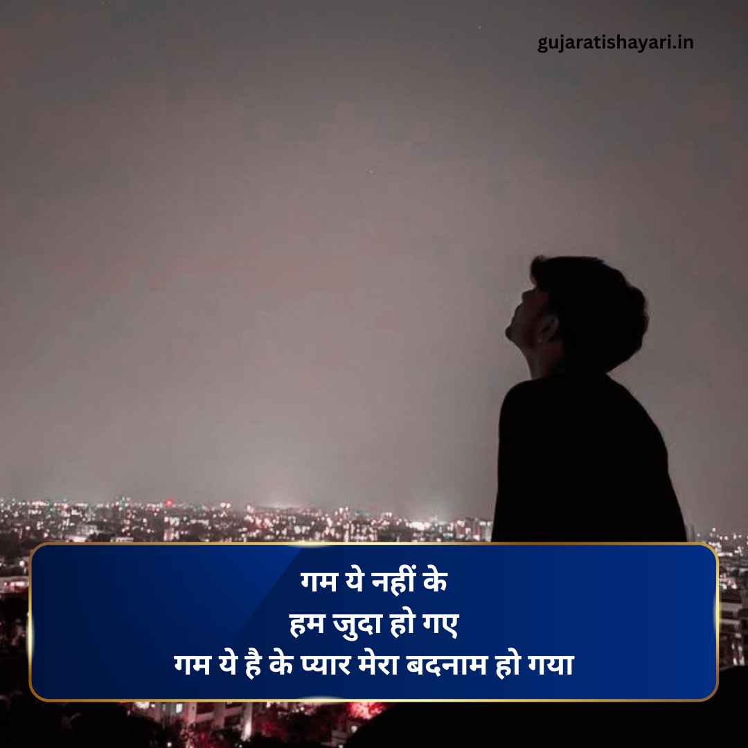 Breakup Shayari In Hindi
