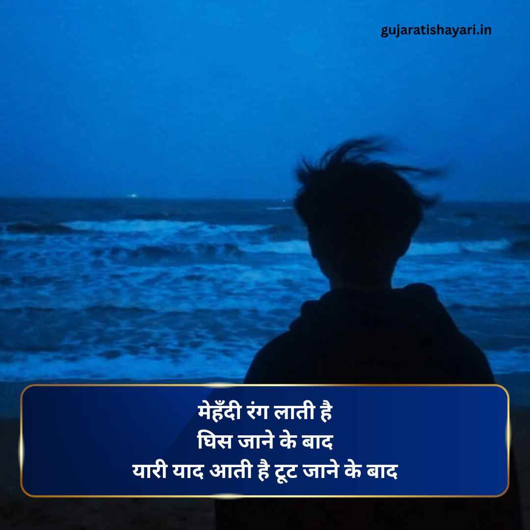 Breakup Shayari In Hindi