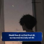 Breakup Shayari In Hindi