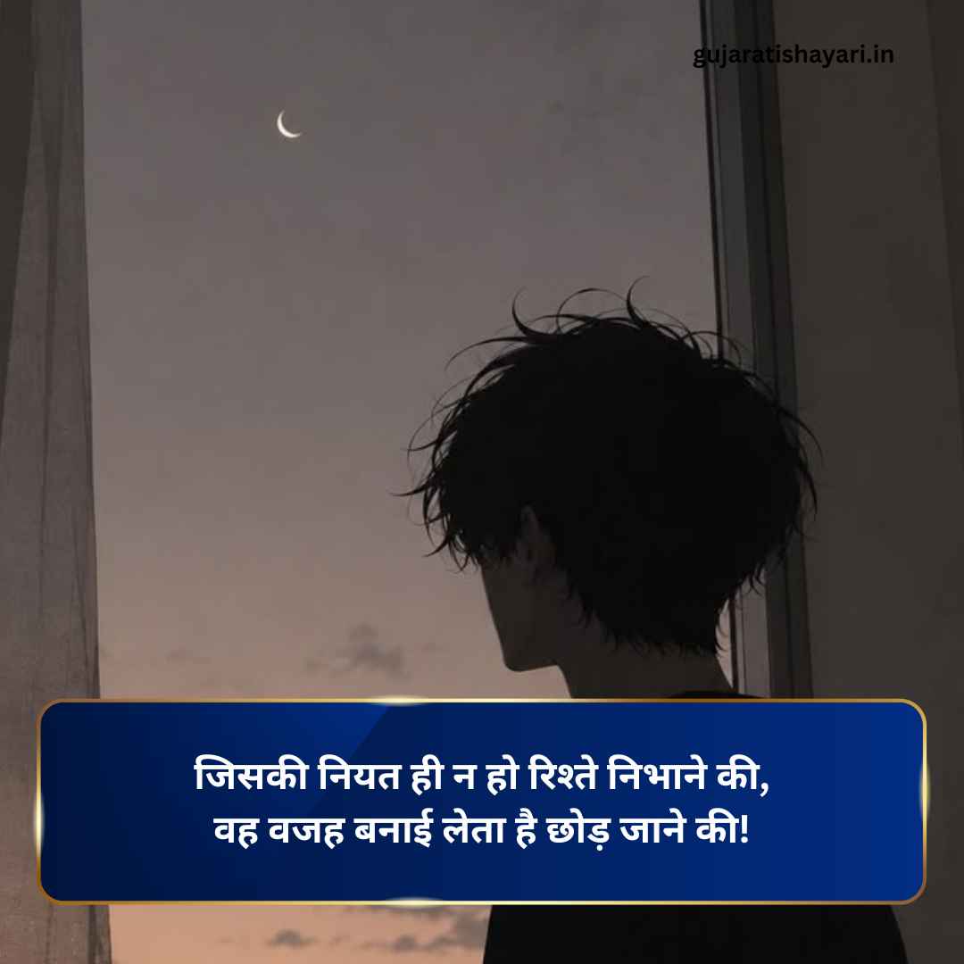 Breakup Shayari In Hindi