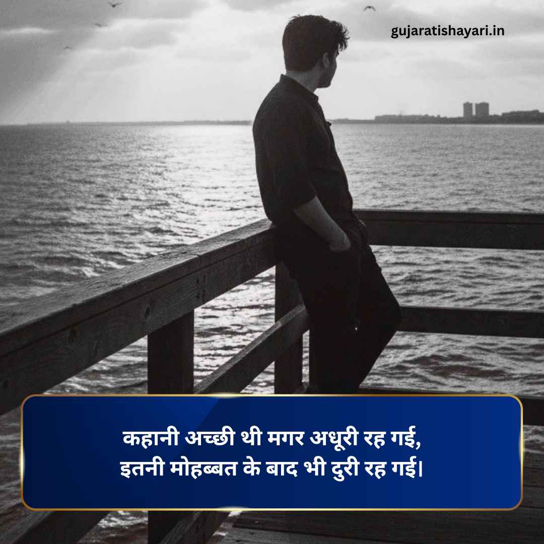 Breakup Shayari In Hindi