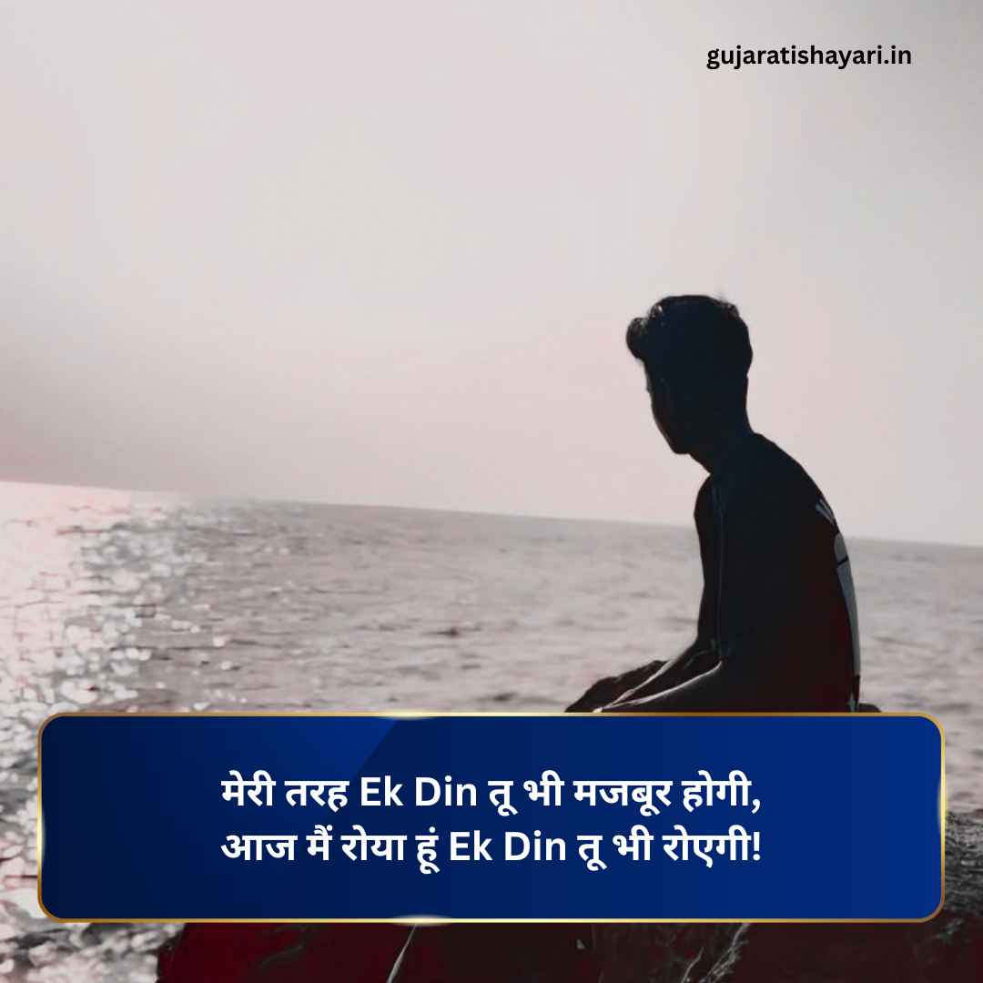Breakup Shayari In Hindi