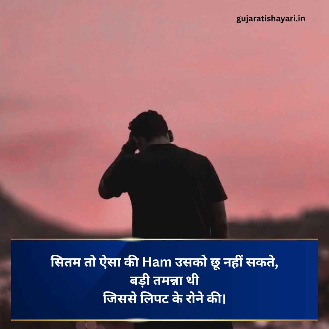Breakup Shayari In Hindi