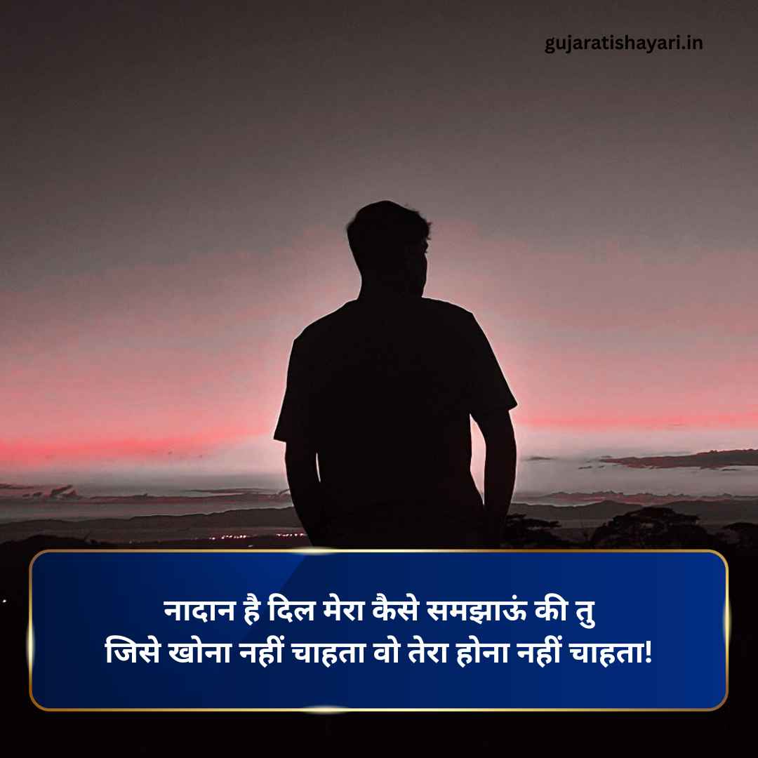 Breakup Shayari In Hindi