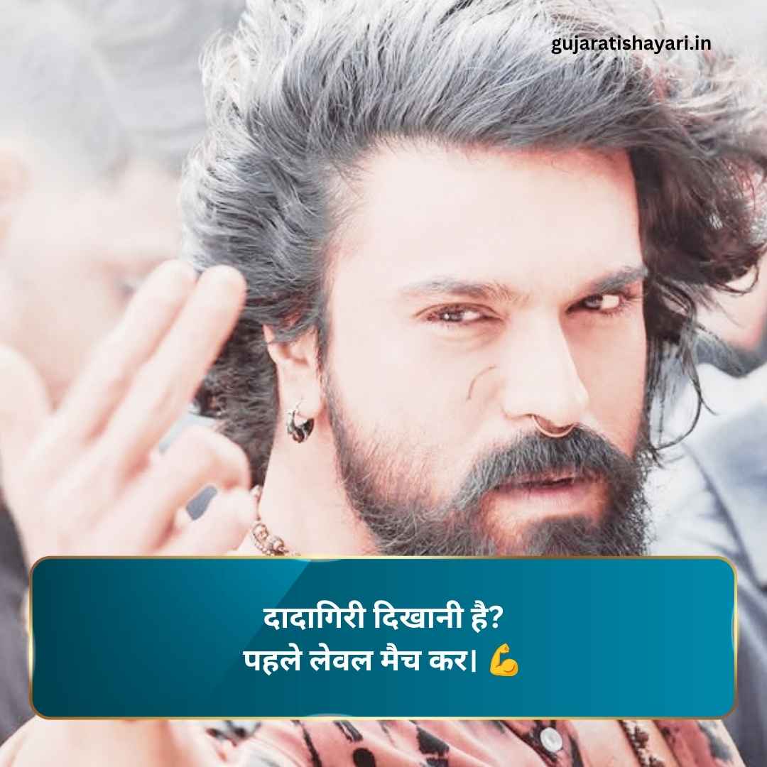 Dadagiri Shayari
