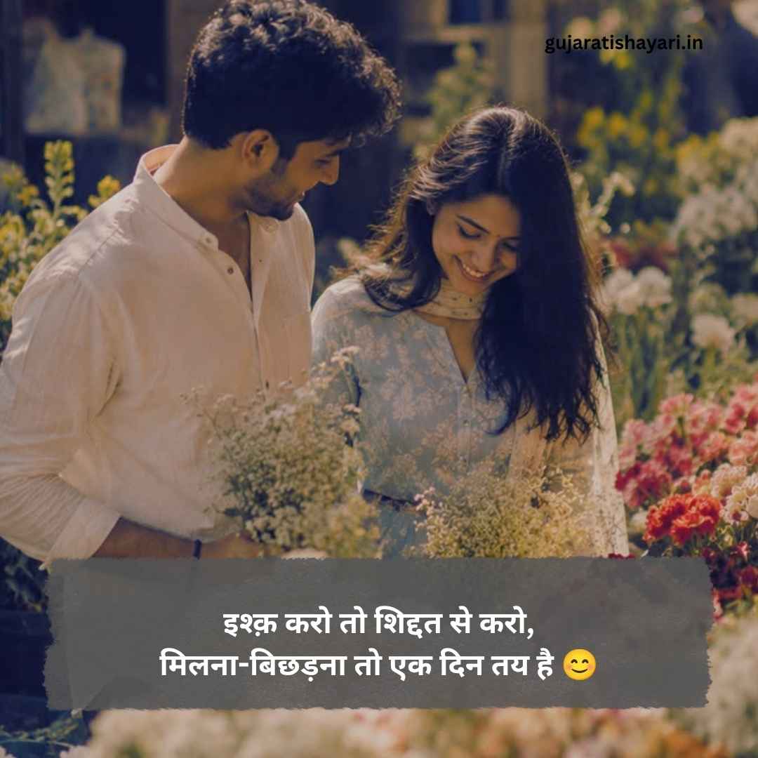 Ishq Shayari in Hindi