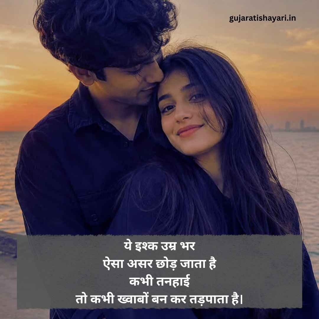 Ishq Shayari in Hindi