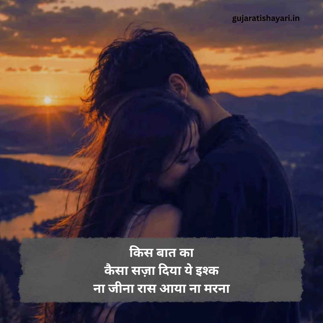 Ishq Shayari in Hindi