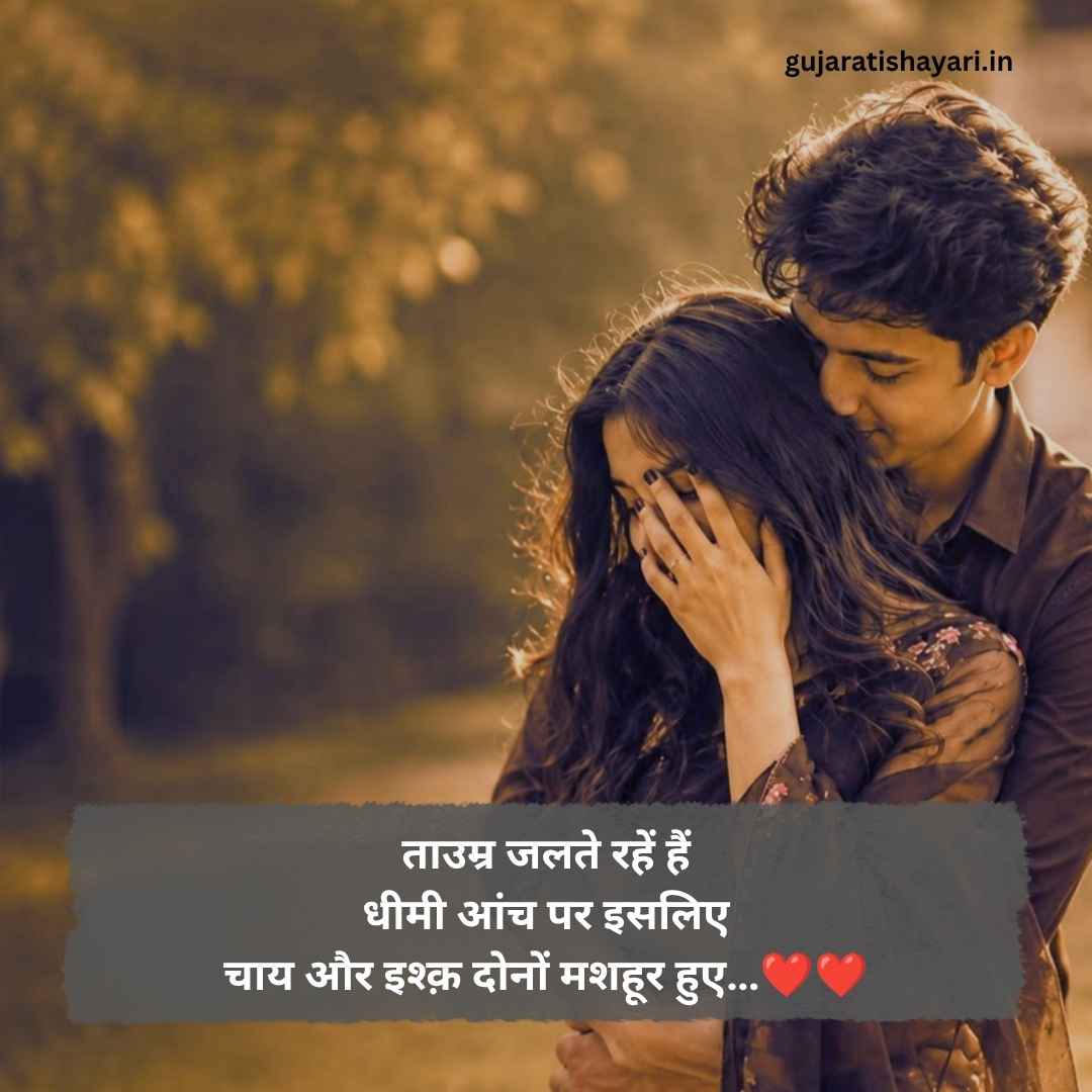 Ishq Shayari in Hindi