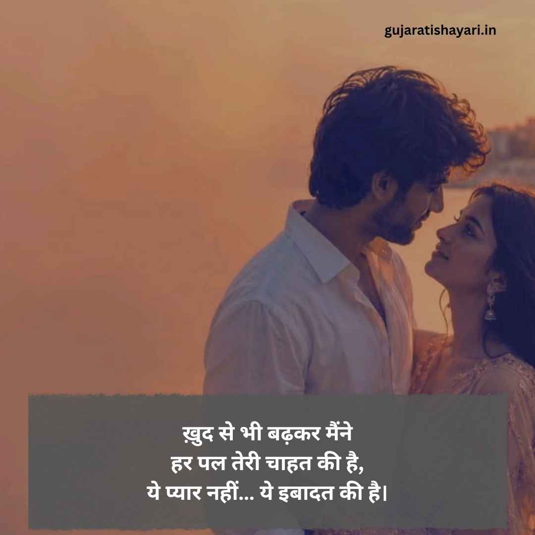 Ishq Shayari in Hindi