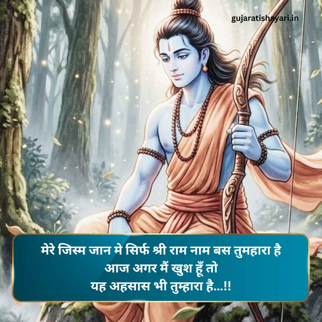Jai Shree Ram Shayari