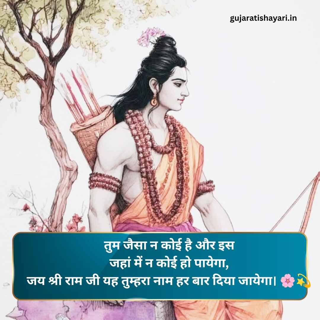 Jai Shree Ram Shayari