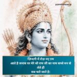 Jai Shree Ram Shayari