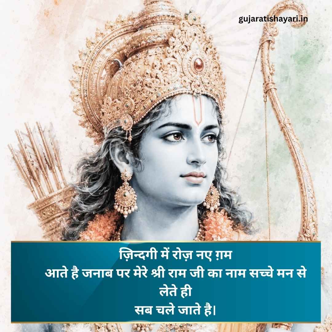 Jai Shree Ram Shayari