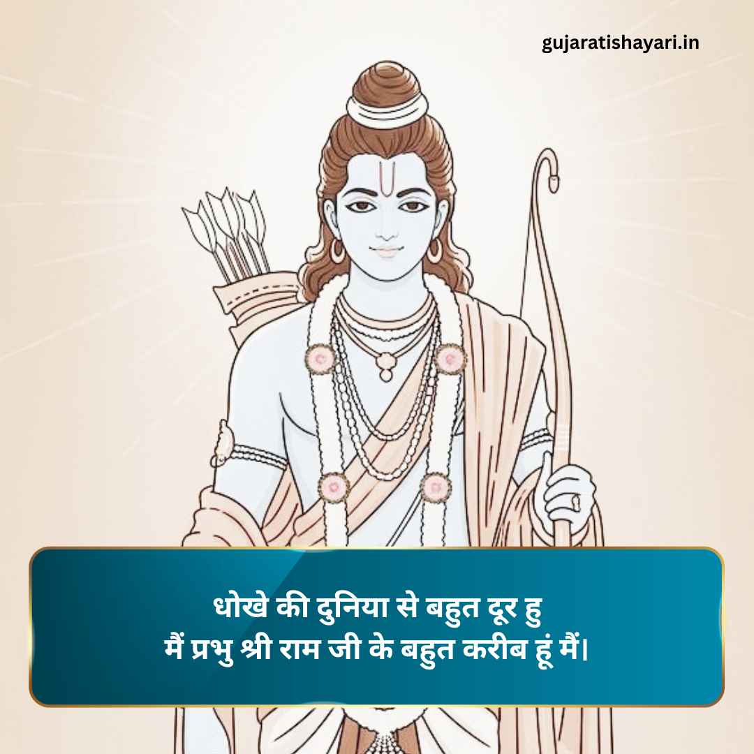 Jai Shree Ram Shayari