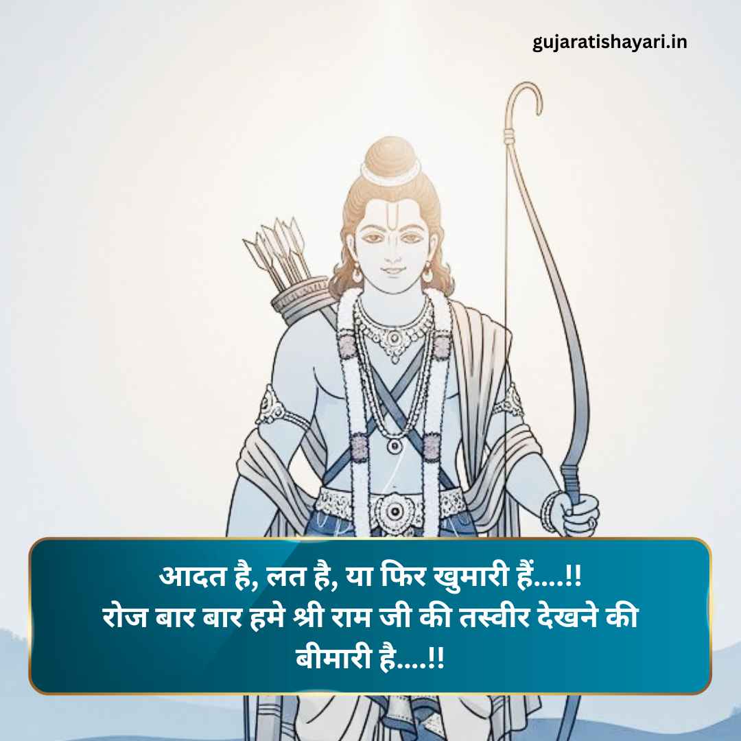 Jai Shree Ram Shayari