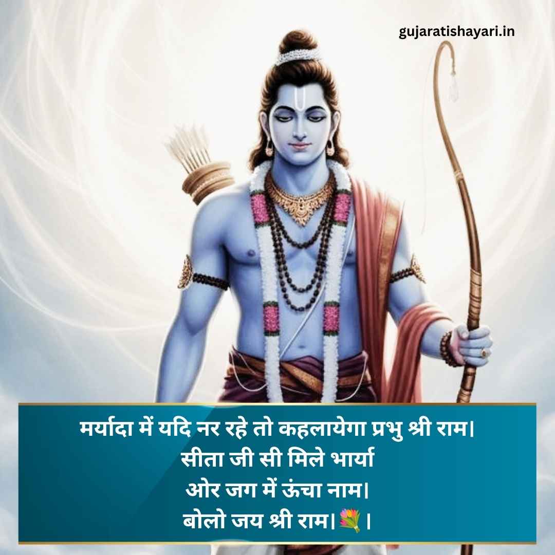 Jai Shree Ram Shayari
