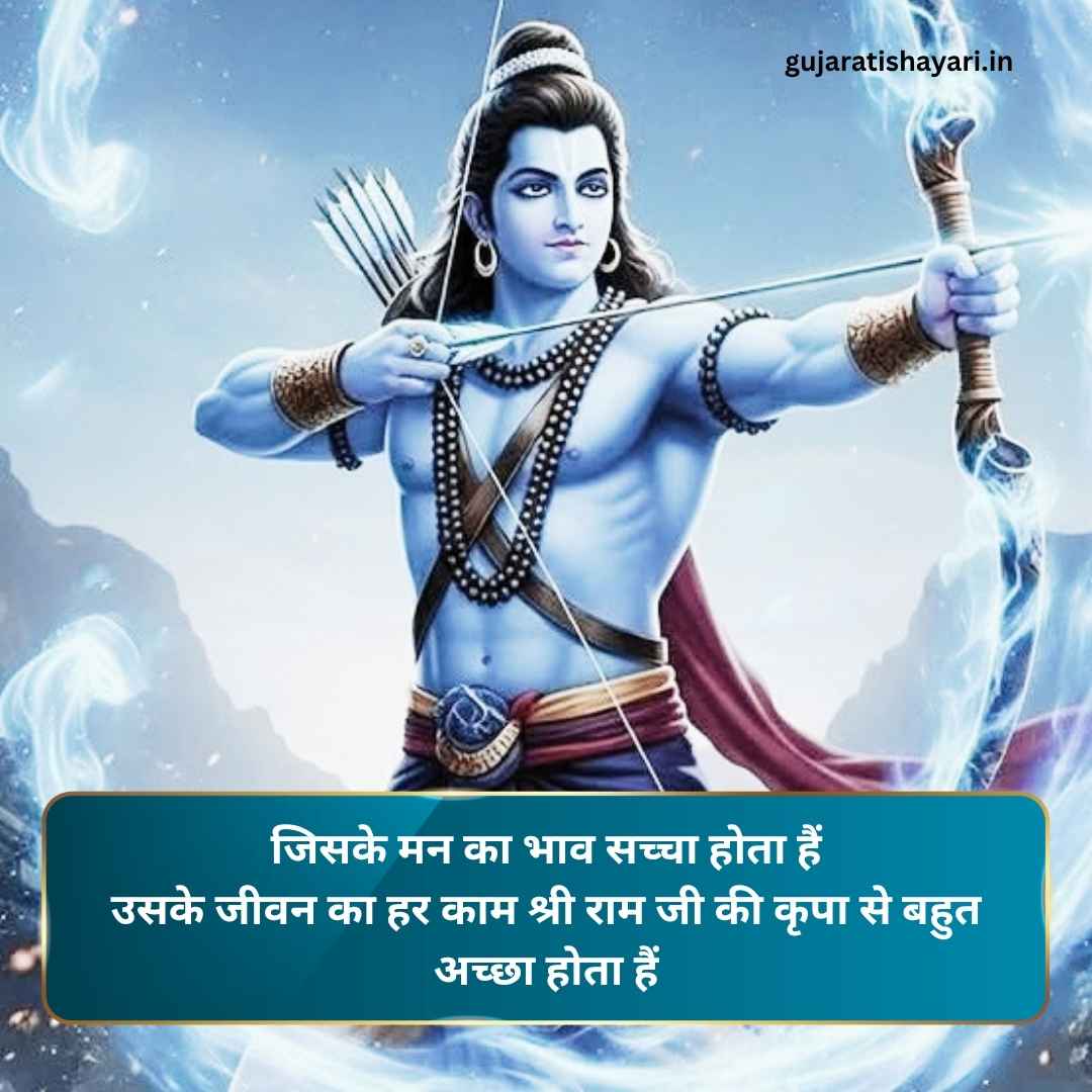 Jai Shree Ram Shayari