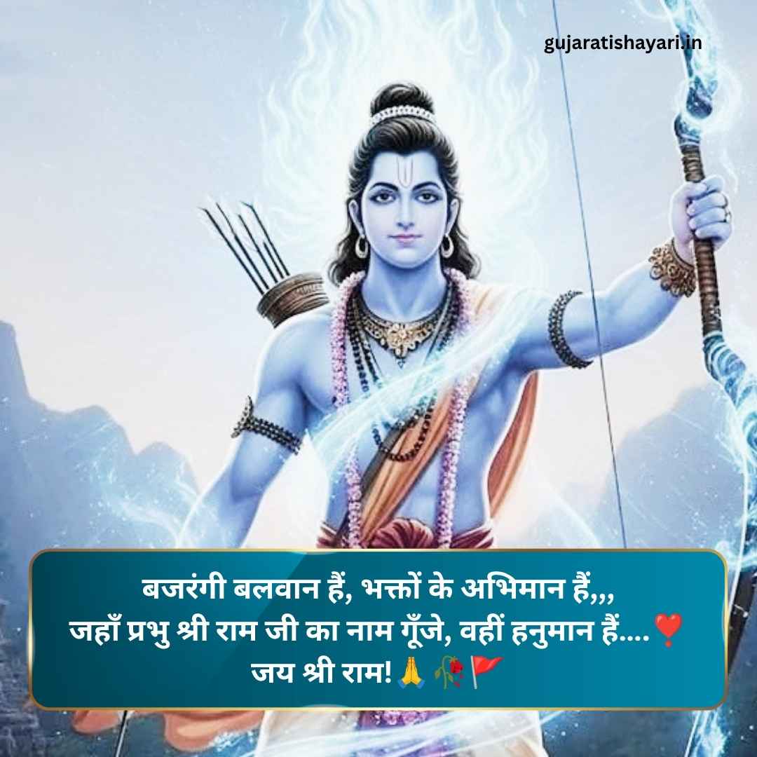 Jai Shree Ram Shayari