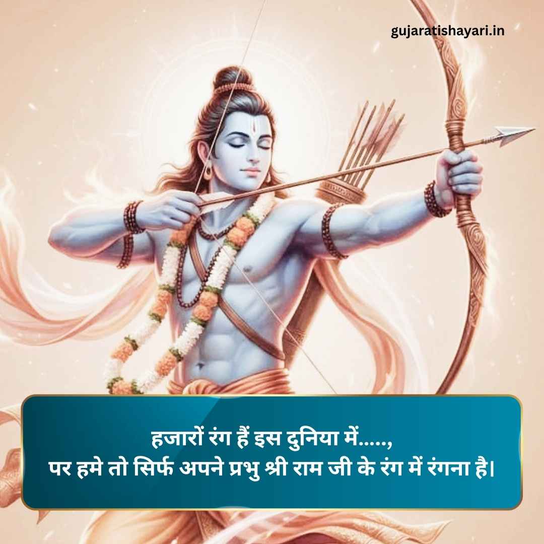 Jai Shree Ram Shayari