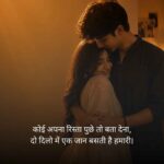 Khatarnak love story shayari