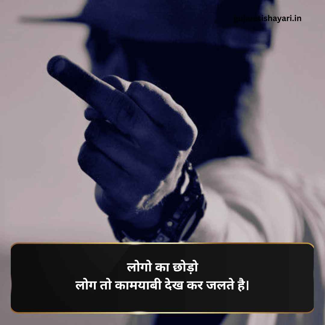 Kisi ko jalane wali attitude shayari
